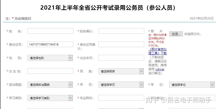 最新公务员报考条件解析