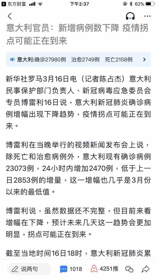 意大利疫情最新病例数，挑战与希望并存