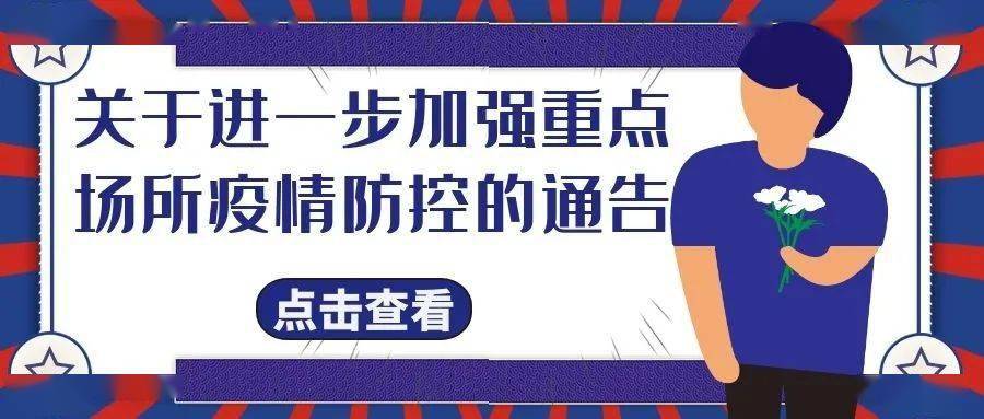 满洲里疫情最新通知，坚决遏制疫情扩散，全力保障人民群众生命安全和身体健康