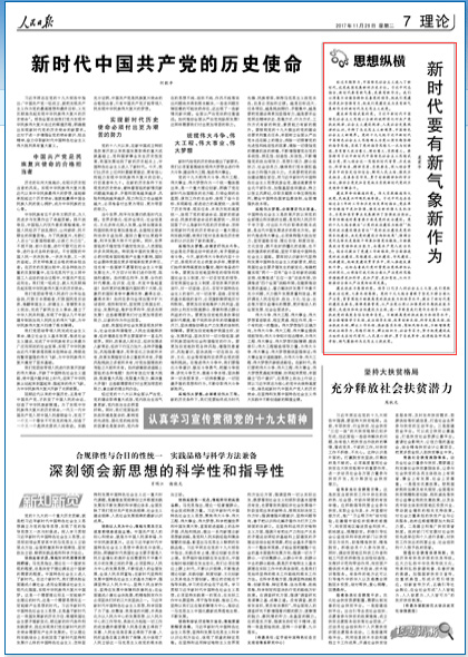 最新快讯，人民日报展现新时代风采