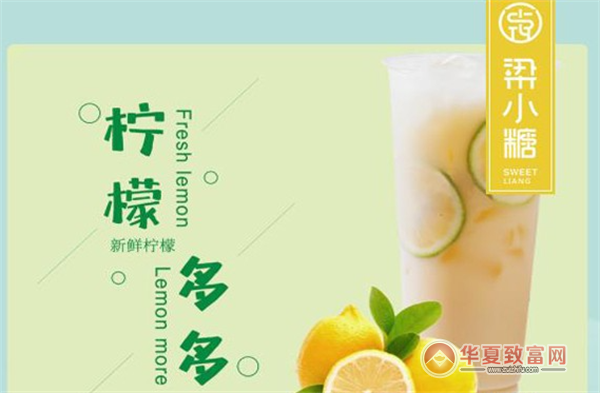 梁小糖奶茶最新推荐——品味独特，尽享美好时光