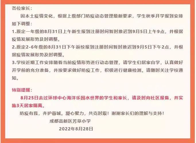 最新开学通知延迟，影响、挑战与应对策略