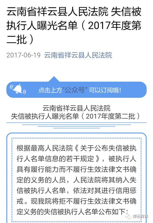 祥云县最新老赖现象深度解析