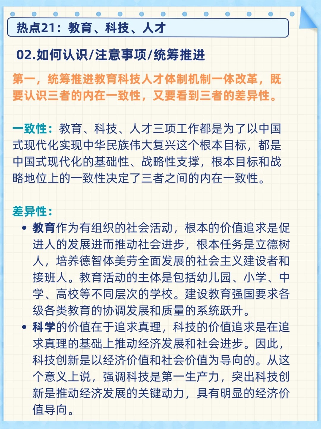 政治最新版教材，重塑认知，引领未来教育