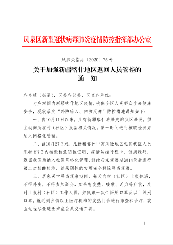 疫情实时最新通报，喀什地区的最新动态与防控措施