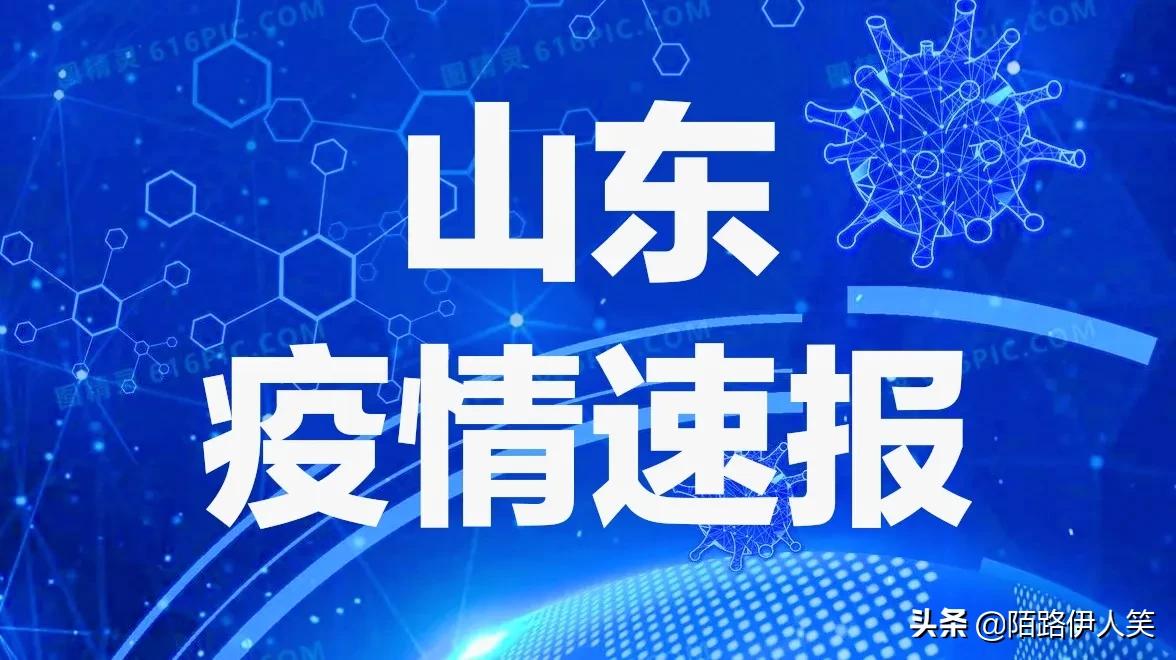 山东7月最新疫情通报，防控措施与疫情动态