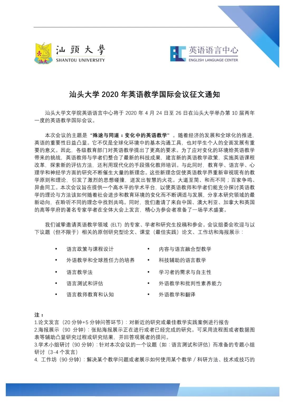 汕头大学最新通知详解